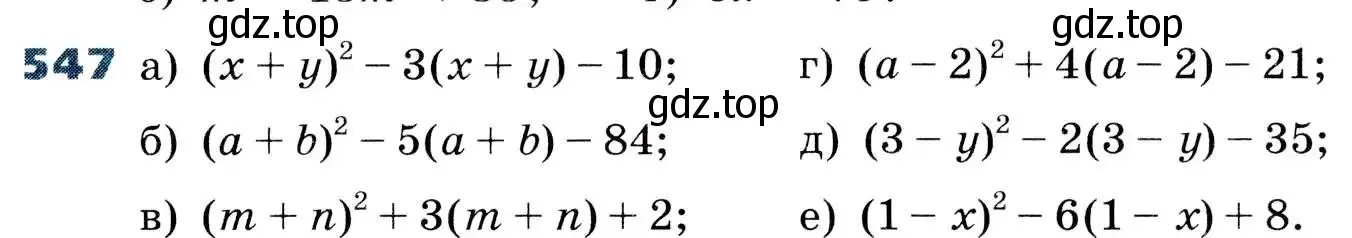 Условие номер 547 (страница 157) гдз по алгебре 8 класс Дорофеев, Суворова, учебник