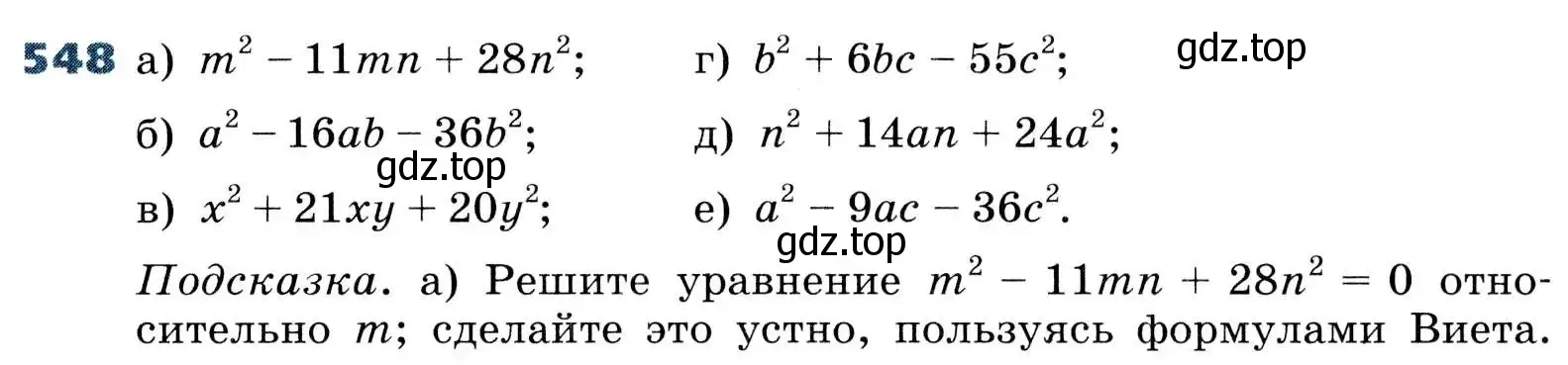 Условие номер 548 (страница 157) гдз по алгебре 8 класс Дорофеев, Суворова, учебник