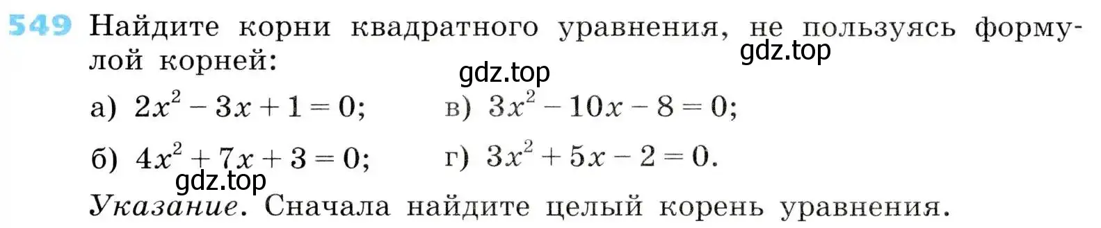 Условие номер 549 (страница 160) гдз по алгебре 8 класс Дорофеев, Суворова, учебник