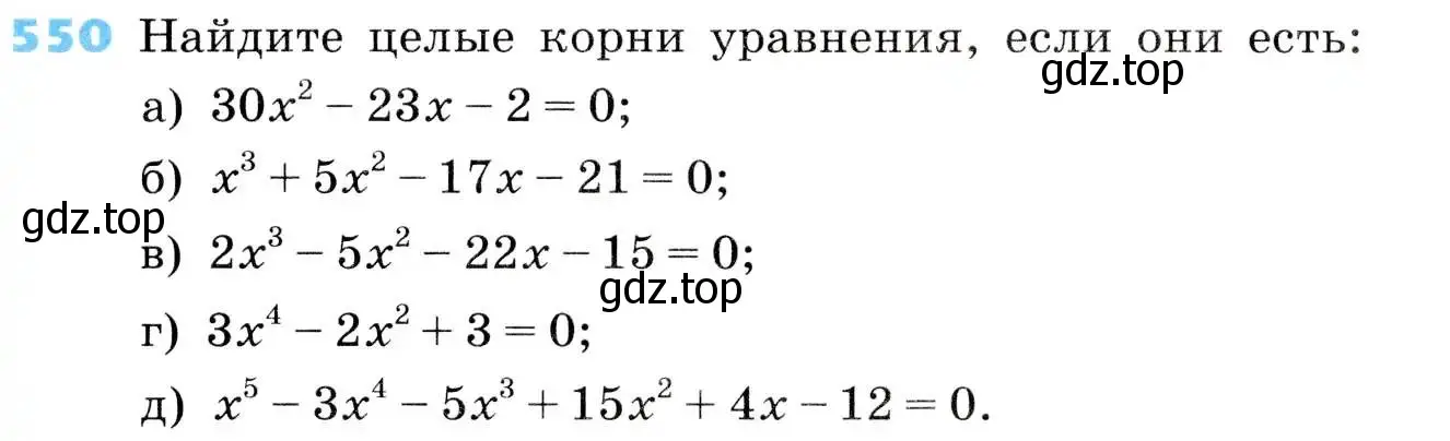 Условие номер 550 (страница 160) гдз по алгебре 8 класс Дорофеев, Суворова, учебник