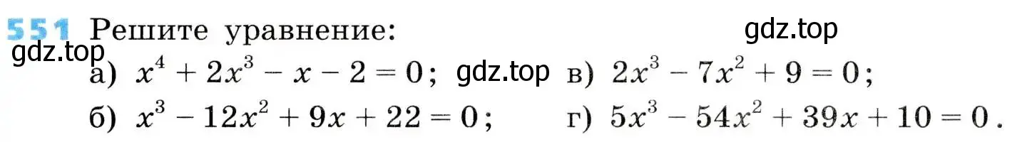 Условие номер 551 (страница 160) гдз по алгебре 8 класс Дорофеев, Суворова, учебник
