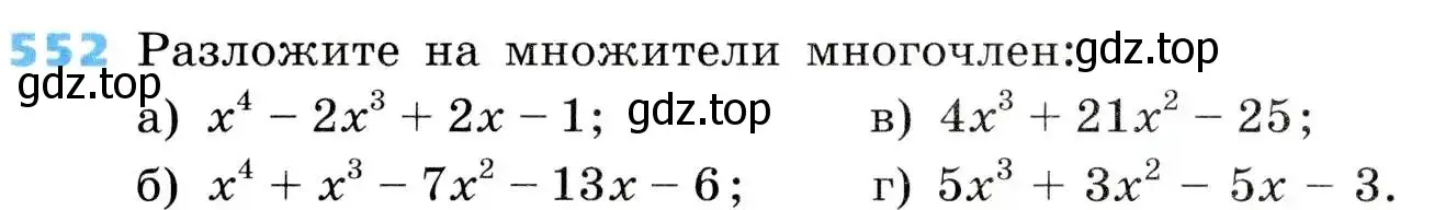 Условие номер 552 (страница 160) гдз по алгебре 8 класс Дорофеев, Суворова, учебник