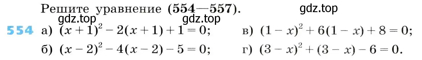 Условие номер 554 (страница 160) гдз по алгебре 8 класс Дорофеев, Суворова, учебник