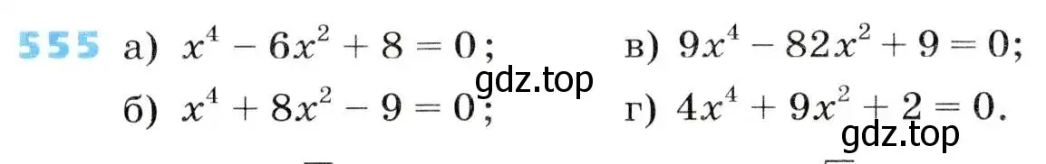 Условие номер 555 (страница 161) гдз по алгебре 8 класс Дорофеев, Суворова, учебник