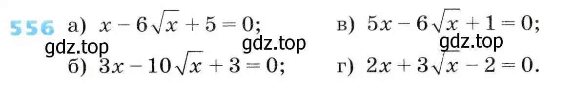 Условие номер 556 (страница 161) гдз по алгебре 8 класс Дорофеев, Суворова, учебник