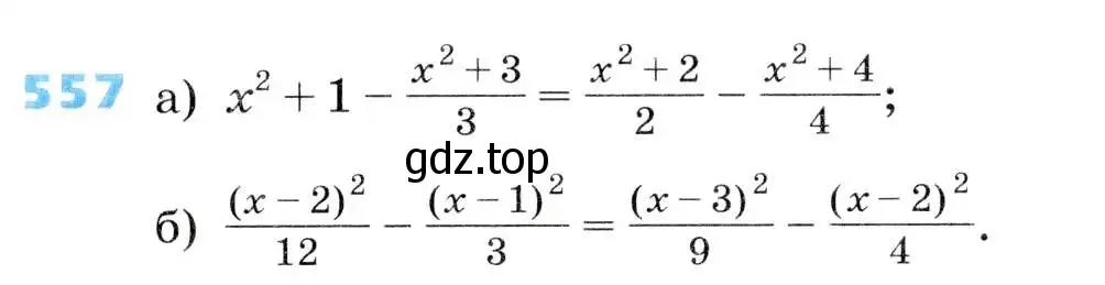 Условие номер 557 (страница 161) гдз по алгебре 8 класс Дорофеев, Суворова, учебник