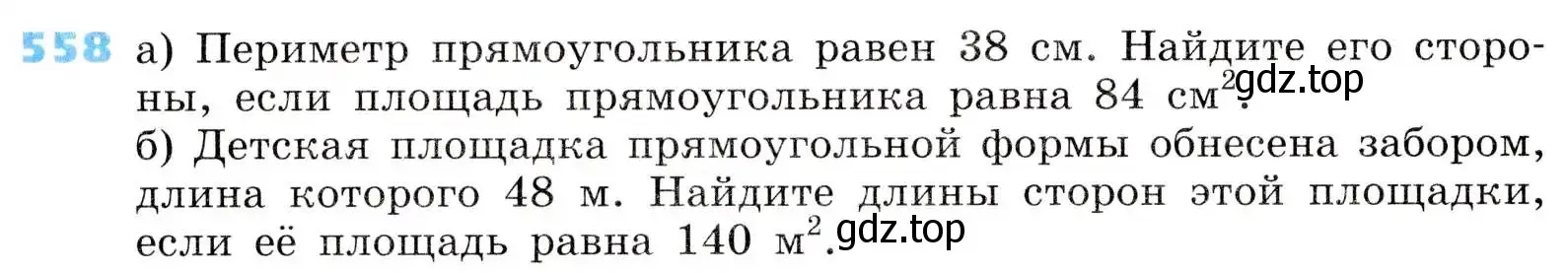 Условие номер 558 (страница 161) гдз по алгебре 8 класс Дорофеев, Суворова, учебник