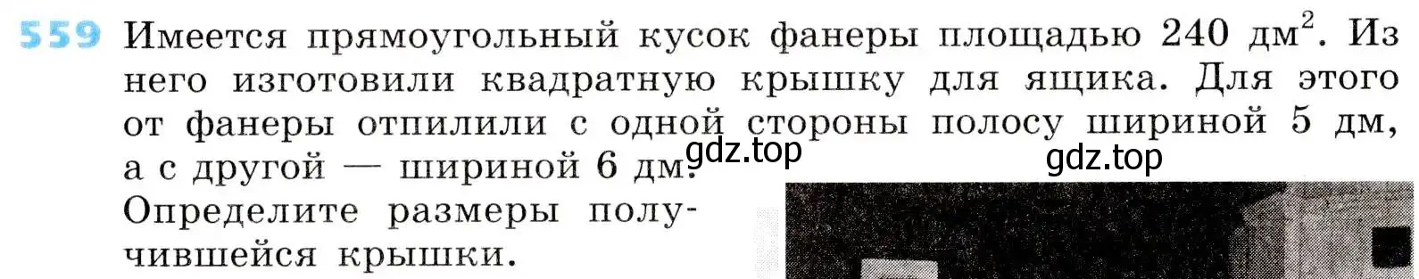 Условие номер 559 (страница 161) гдз по алгебре 8 класс Дорофеев, Суворова, учебник