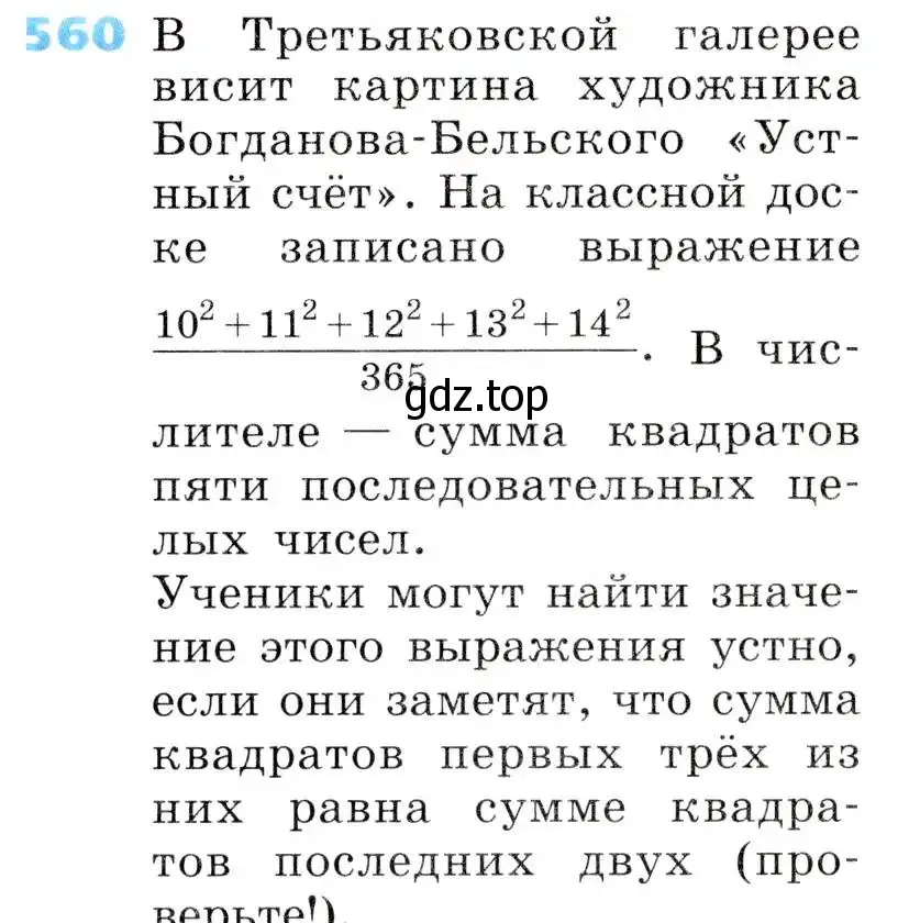 Условие номер 560 (страница 161) гдз по алгебре 8 класс Дорофеев, Суворова, учебник