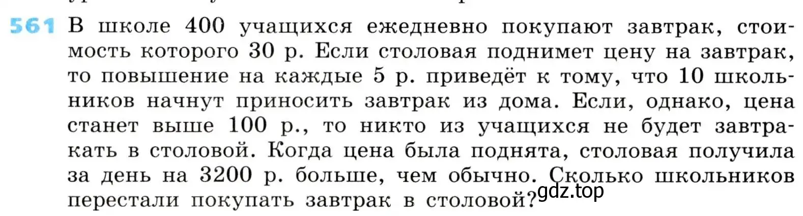 Условие номер 561 (страница 162) гдз по алгебре 8 класс Дорофеев, Суворова, учебник