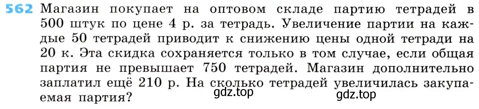 Условие номер 562 (страница 162) гдз по алгебре 8 класс Дорофеев, Суворова, учебник