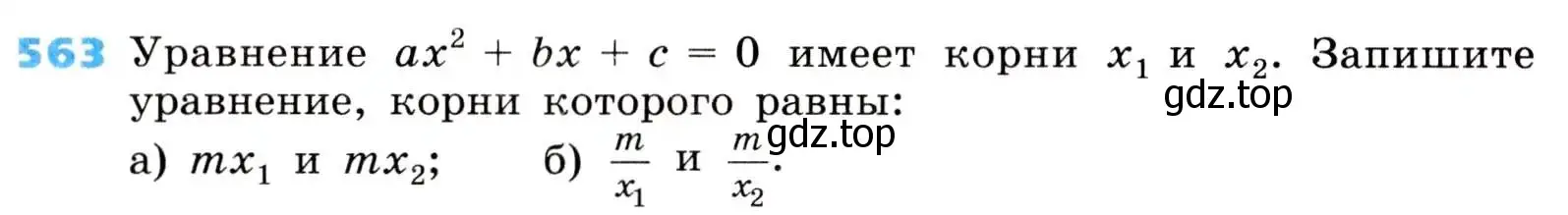 Условие номер 563 (страница 162) гдз по алгебре 8 класс Дорофеев, Суворова, учебник