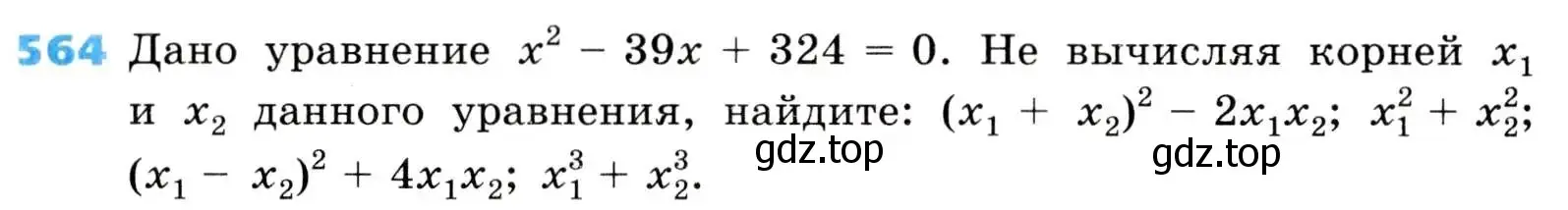 Условие номер 564 (страница 162) гдз по алгебре 8 класс Дорофеев, Суворова, учебник