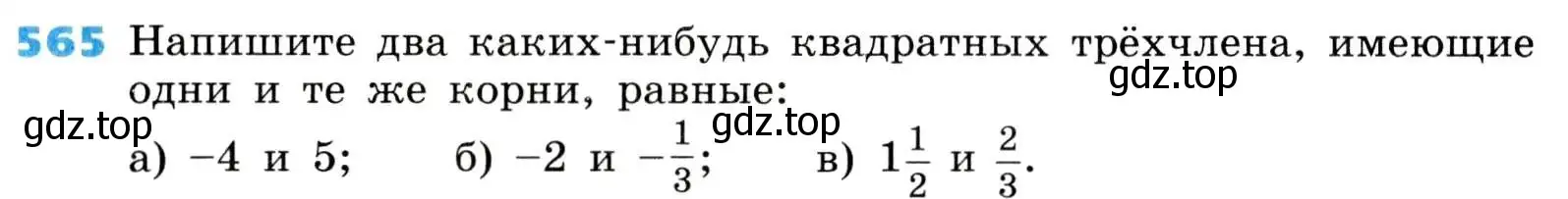 Условие номер 565 (страница 162) гдз по алгебре 8 класс Дорофеев, Суворова, учебник