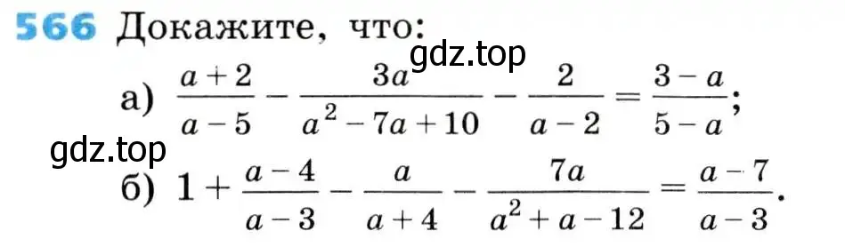Условие номер 566 (страница 162) гдз по алгебре 8 класс Дорофеев, Суворова, учебник