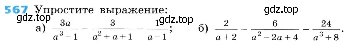Условие номер 567 (страница 162) гдз по алгебре 8 класс Дорофеев, Суворова, учебник