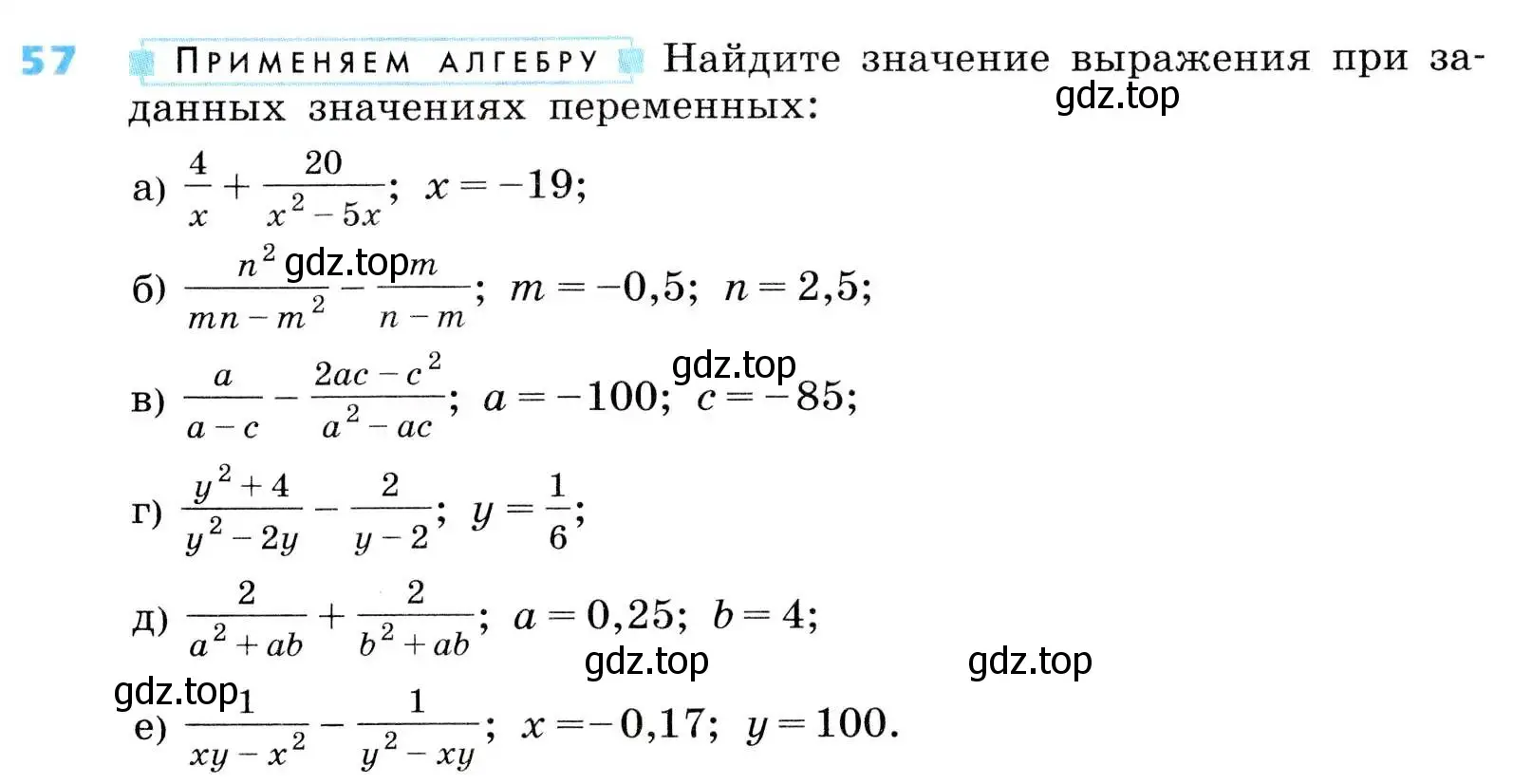 Условие номер 57 (страница 20) гдз по алгебре 8 класс Дорофеев, Суворова, учебник