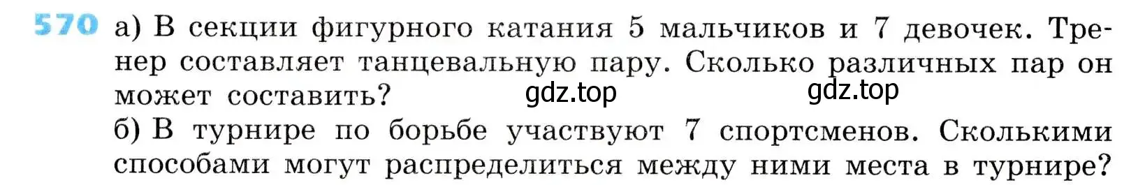 Условие номер 570 (страница 164) гдз по алгебре 8 класс Дорофеев, Суворова, учебник