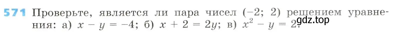 Условие номер 571 (страница 171) гдз по алгебре 8 класс Дорофеев, Суворова, учебник