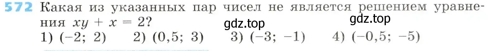 Условие номер 572 (страница 171) гдз по алгебре 8 класс Дорофеев, Суворова, учебник