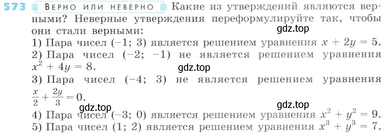 Условие номер 573 (страница 171) гдз по алгебре 8 класс Дорофеев, Суворова, учебник