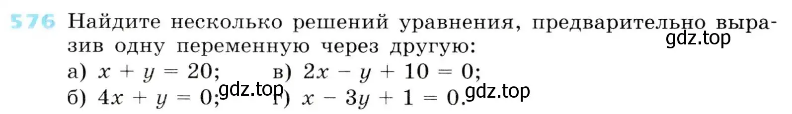 Условие номер 576 (страница 172) гдз по алгебре 8 класс Дорофеев, Суворова, учебник