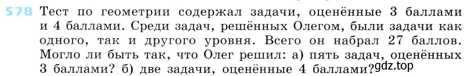 Условие номер 578 (страница 172) гдз по алгебре 8 класс Дорофеев, Суворова, учебник