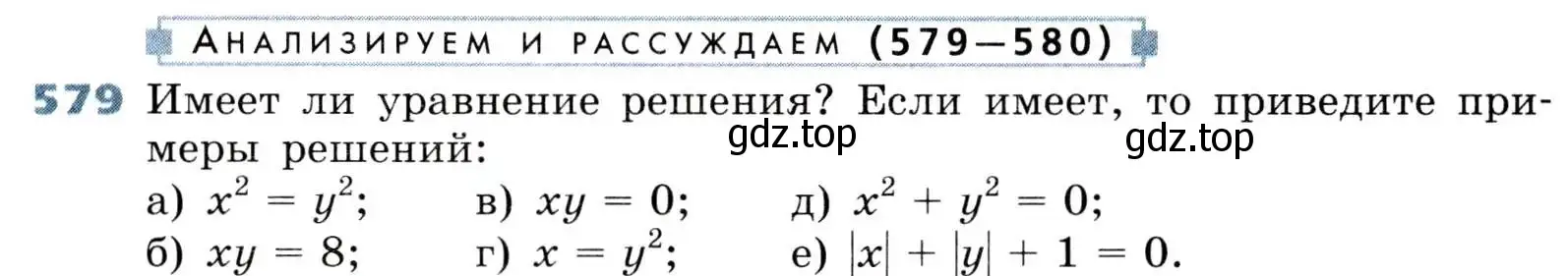 Условие номер 579 (страница 172) гдз по алгебре 8 класс Дорофеев, Суворова, учебник