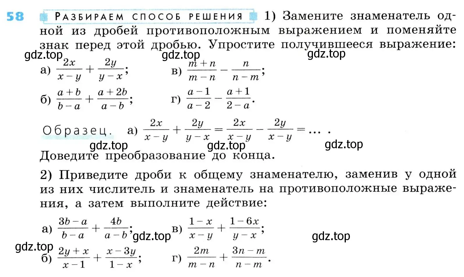 Условие номер 58 (страница 20) гдз по алгебре 8 класс Дорофеев, Суворова, учебник