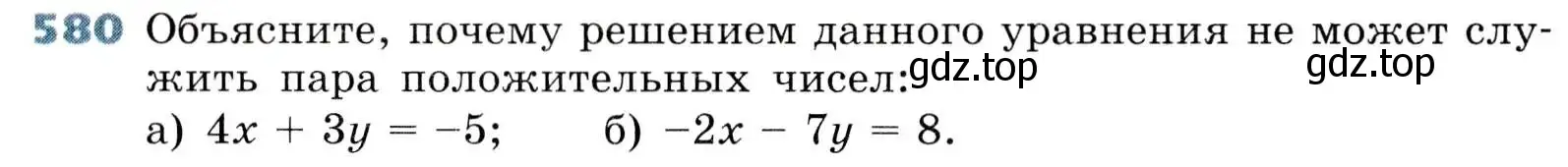 Условие номер 580 (страница 172) гдз по алгебре 8 класс Дорофеев, Суворова, учебник