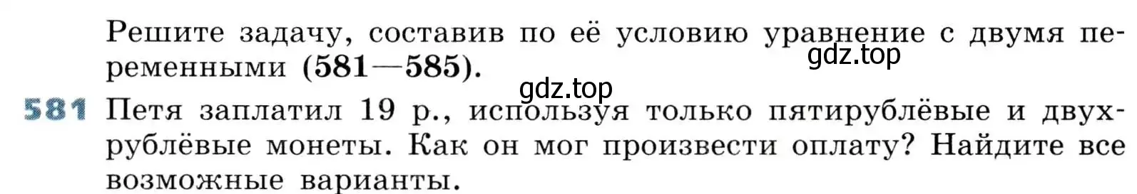 Условие номер 581 (страница 172) гдз по алгебре 8 класс Дорофеев, Суворова, учебник