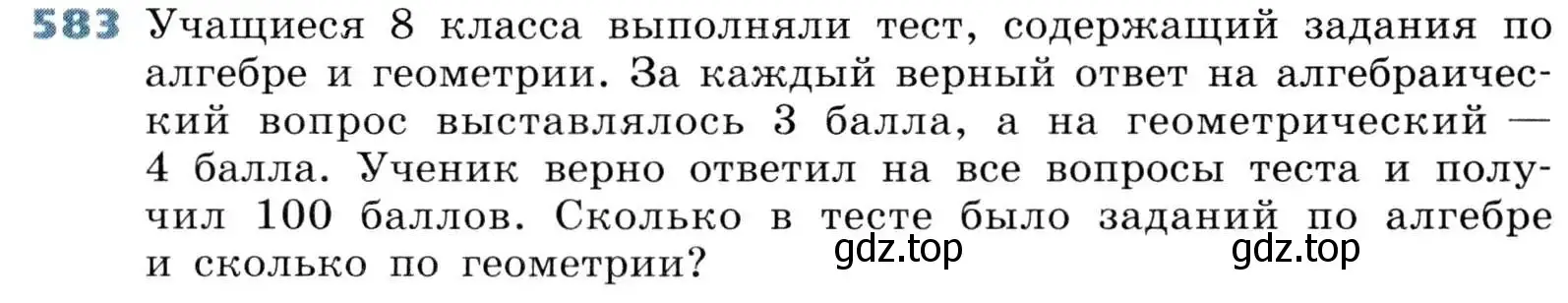 Условие номер 583 (страница 172) гдз по алгебре 8 класс Дорофеев, Суворова, учебник