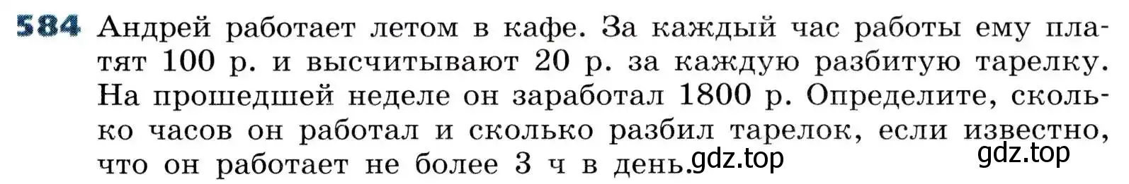 Условие номер 584 (страница 173) гдз по алгебре 8 класс Дорофеев, Суворова, учебник