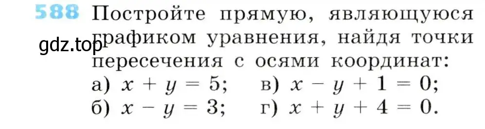 Условие номер 588 (страница 177) гдз по алгебре 8 класс Дорофеев, Суворова, учебник