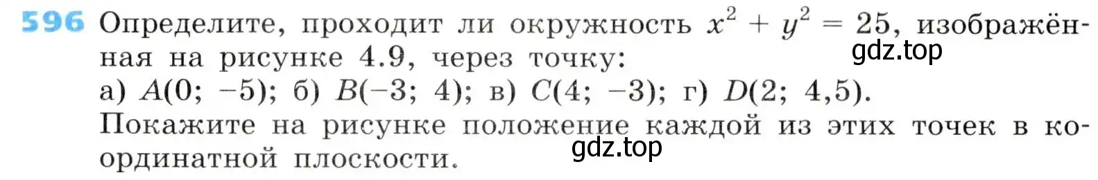 Условие номер 596 (страница 178) гдз по алгебре 8 класс Дорофеев, Суворова, учебник