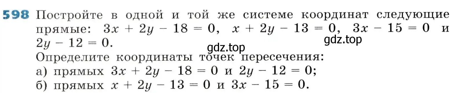 Условие номер 598 (страница 179) гдз по алгебре 8 класс Дорофеев, Суворова, учебник