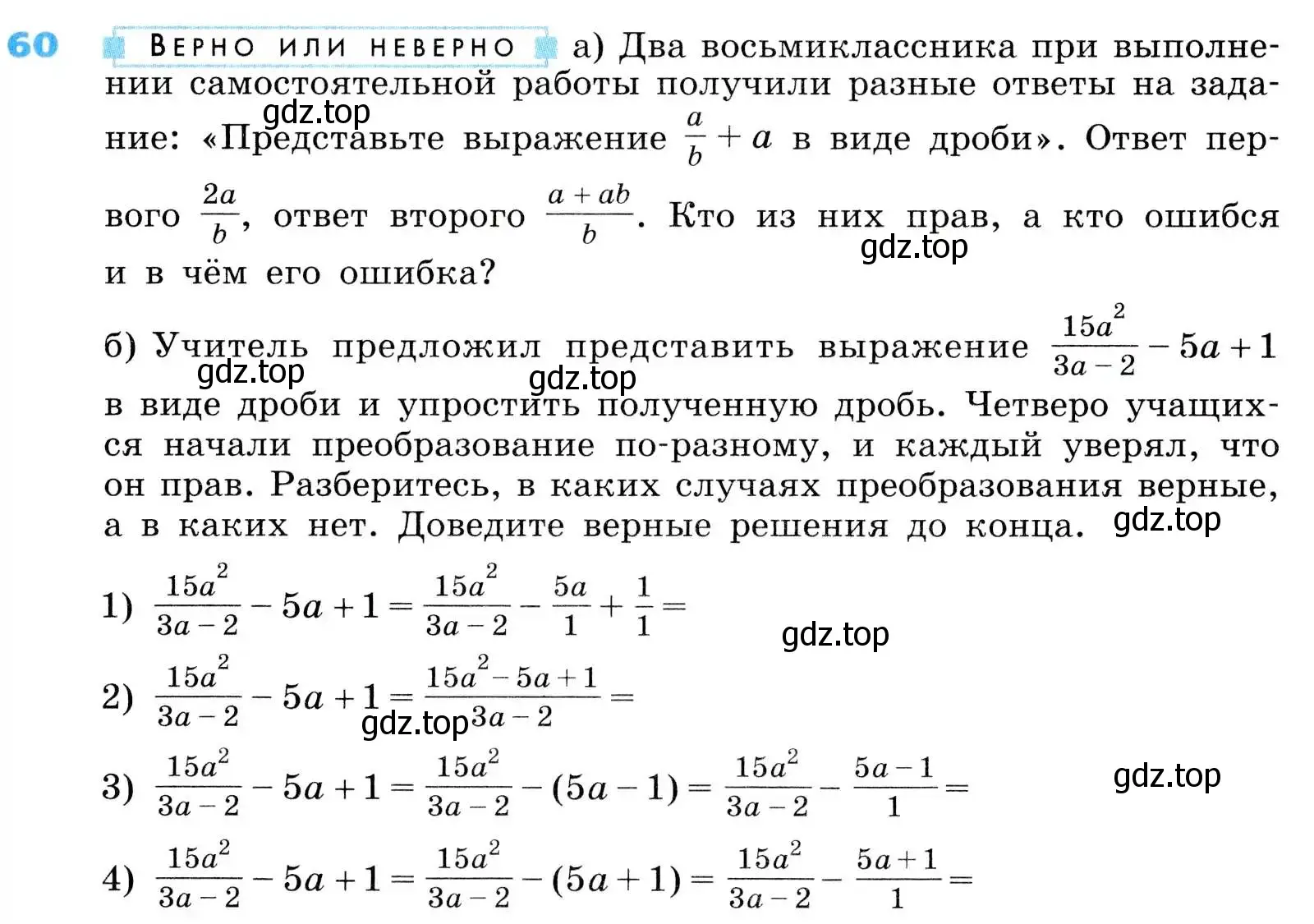 Условие номер 60 (страница 21) гдз по алгебре 8 класс Дорофеев, Суворова, учебник