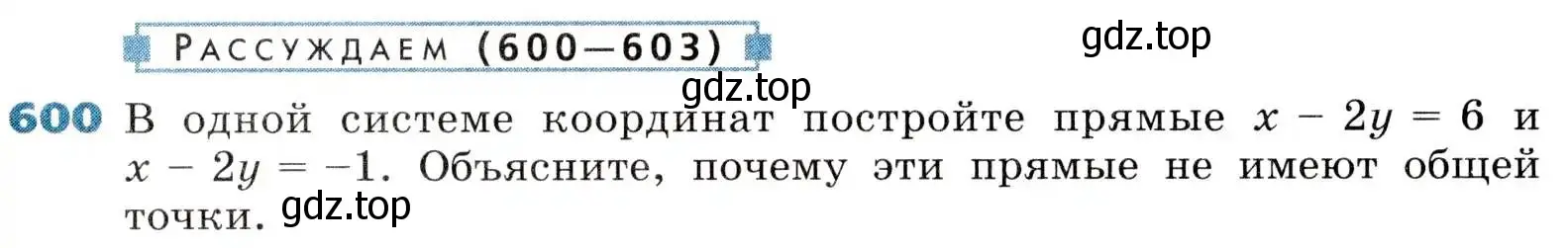 Условие номер 600 (страница 179) гдз по алгебре 8 класс Дорофеев, Суворова, учебник