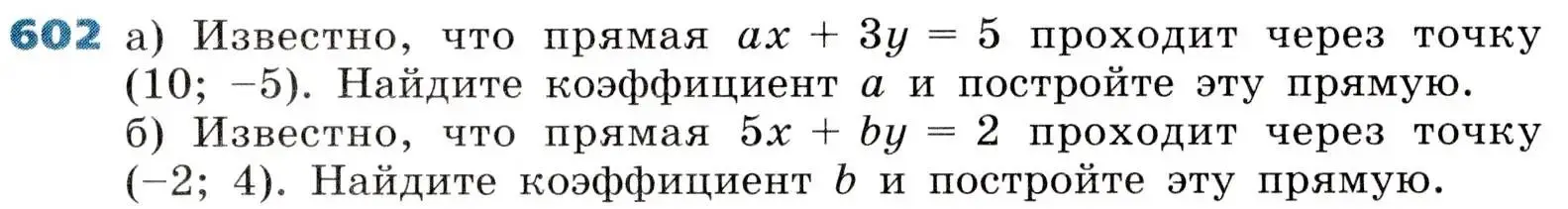 Условие номер 602 (страница 179) гдз по алгебре 8 класс Дорофеев, Суворова, учебник