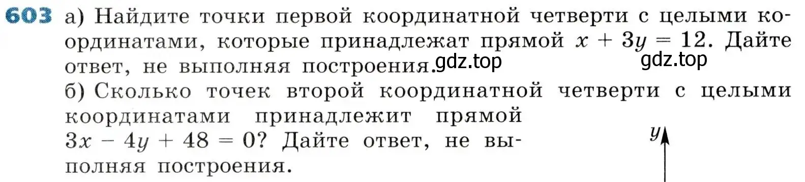 Условие номер 603 (страница 179) гдз по алгебре 8 класс Дорофеев, Суворова, учебник