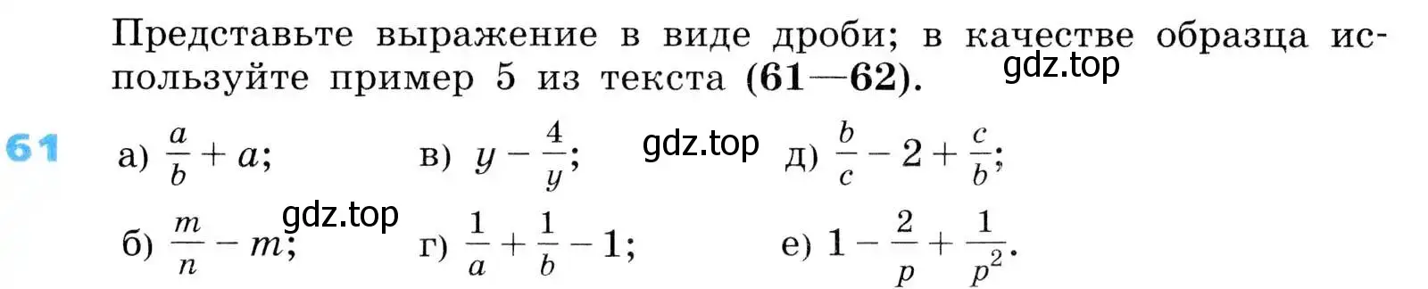 Условие номер 61 (страница 21) гдз по алгебре 8 класс Дорофеев, Суворова, учебник