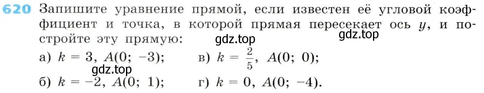 Условие номер 620 (страница 186) гдз по алгебре 8 класс Дорофеев, Суворова, учебник