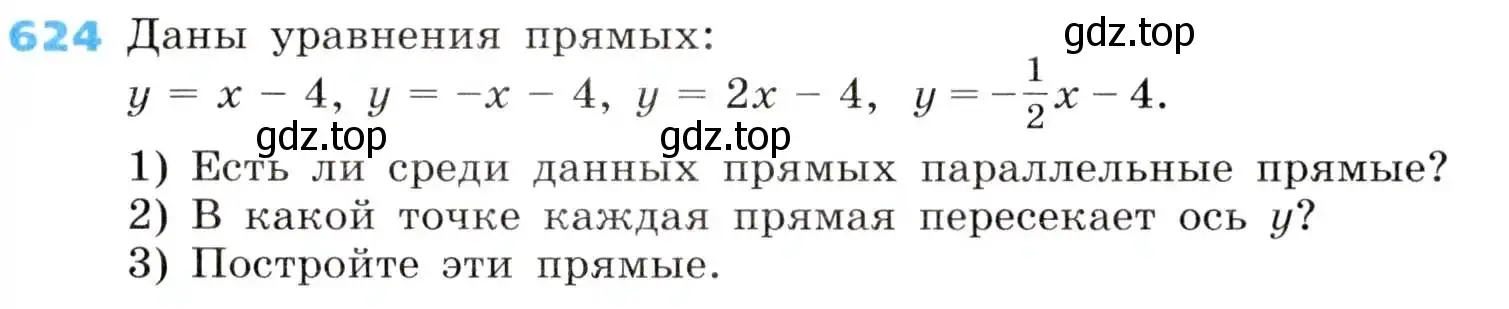 Условие номер 624 (страница 186) гдз по алгебре 8 класс Дорофеев, Суворова, учебник