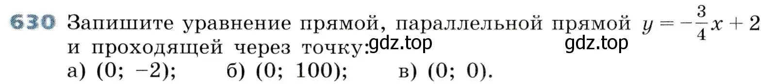 Условие номер 630 (страница 188) гдз по алгебре 8 класс Дорофеев, Суворова, учебник