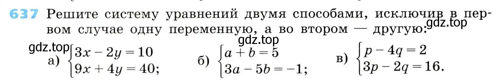 Условие номер 637 (страница 195) гдз по алгебре 8 класс Дорофеев, Суворова, учебник