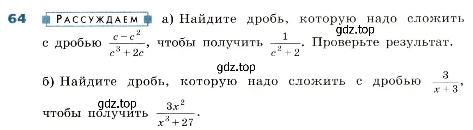 Условие номер 64 (страница 22) гдз по алгебре 8 класс Дорофеев, Суворова, учебник