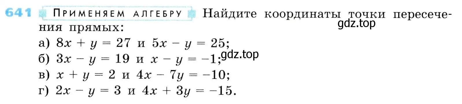 Условие номер 641 (страница 196) гдз по алгебре 8 класс Дорофеев, Суворова, учебник