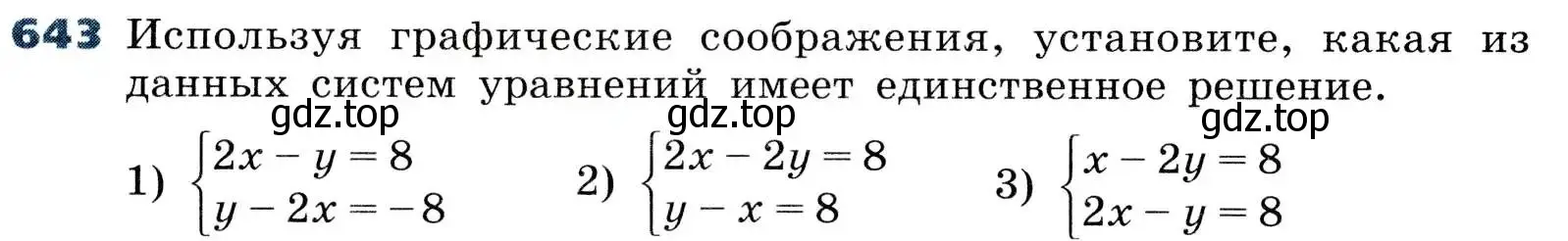 Условие номер 643 (страница 196) гдз по алгебре 8 класс Дорофеев, Суворова, учебник