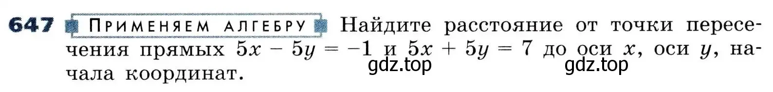 Условие номер 647 (страница 197) гдз по алгебре 8 класс Дорофеев, Суворова, учебник