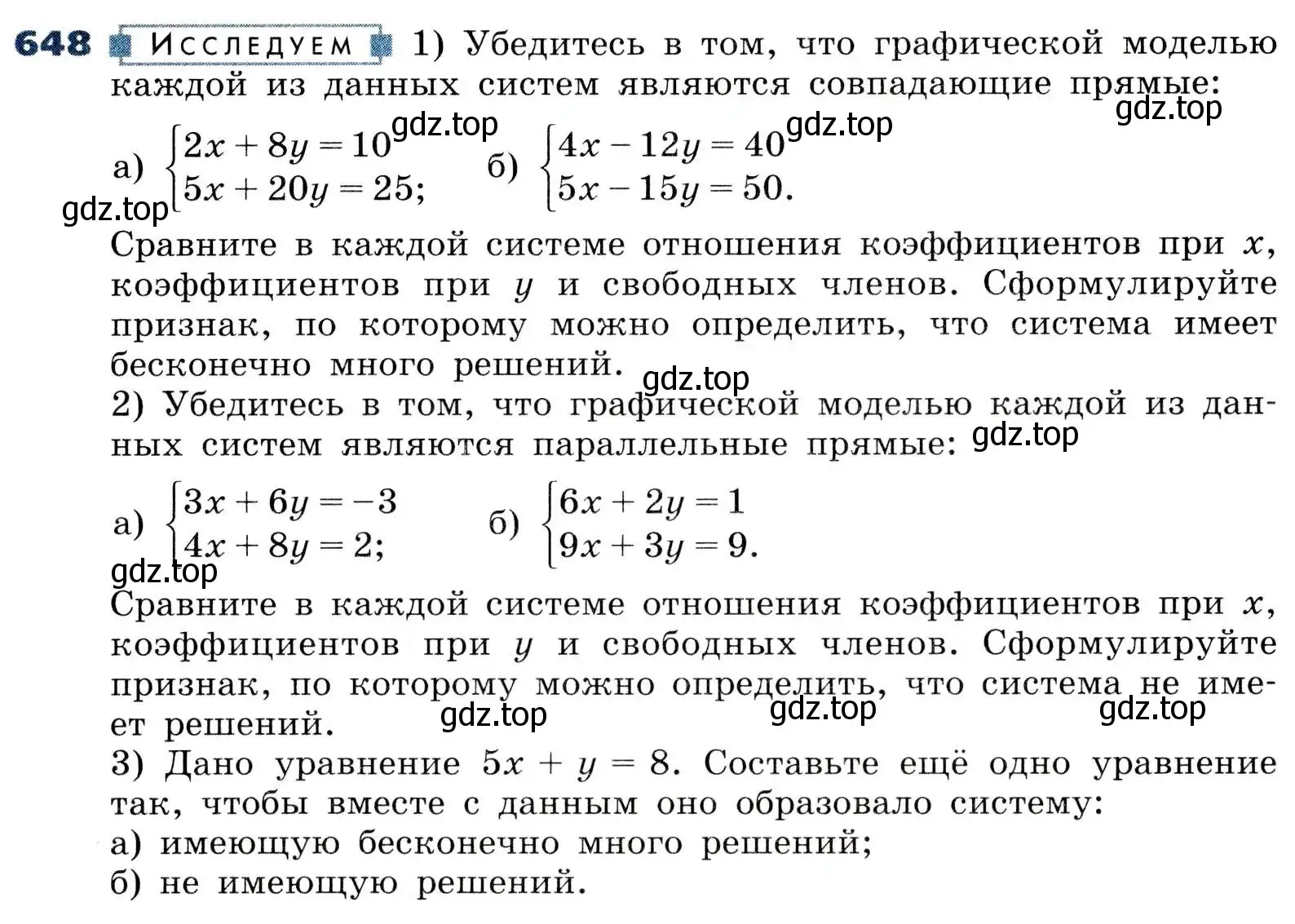 Условие номер 648 (страница 197) гдз по алгебре 8 класс Дорофеев, Суворова, учебник